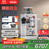 德龙（Delonghi）【政府补贴】咖啡机 意式全自动咖啡机 厨房好物智能互联可拆卸豆仓R5 MDW意大利艺术家联名设计款