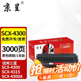 京呈SCX-D4200A硒鼓适三星 SCX-4200 SCX-4300 4310 4315打印机粉盒 【装机即用】SCX-4300硒鼓 约3000页