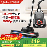 美的（Midea）吸尘器家用C7 有线手持卧式大吸力 多用地毯清洁机大功率吸尘除螨【国家补贴】