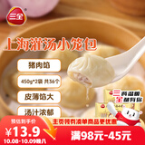 三全上海灌汤小笼包猪肉馅450g*2袋共36只 早餐半成品速食早点
