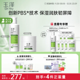 玉泽皮肤屏障修护润肤2件套（身体乳280ml+保湿霜50g）