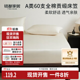 MIDO HOUSE铭都60支纯棉床笠罩全包床垫保护罩 180*200+30cm 流光杏