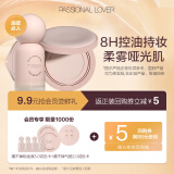 恋火（Passional Lover）【9.9试用】pl蹭不掉升级版底妆系列尝鲜试用装粉底气垫小样