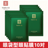 马应龙八宝眼膜贴 淡化眼袋黑眼圈细纹改善浮肿泪沟提拉紧致补水保湿眼贴膜 眼袋眼膜贴10对