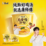 康师傅方便面 好汤面老母鸡汤面三连桶117g*3  泡面桶装速食 周深代言