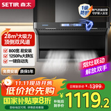 森太（SETIR）【国家补贴】7字型顶侧双吸油烟机 28m³变频小户型家用小尺寸厨房吸抽油烟机 B822BGL
