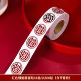 佳茉结婚小喜字不干胶封口贴纸水果喜糖盒鸡蛋贴婚房装饰布置不干胶圆喜喜字贴春节-红色500贴/卷