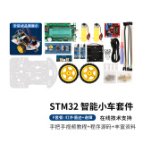 CreateBlock stm32智能小车套件 遥控 循迹 寻迹 超声波 臂章 51单片机 定制 套餐F:红外循迹避障