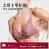 爱慕内衣女无钢圈小胸聚拢托高性感蕾丝文胸 初恋AM176761紫色A70