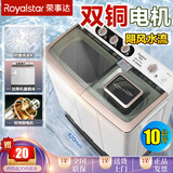 荣事达【纯铜电机】半自动洗衣机家用双桶双缸强力洗涤塑桶不锈钢桶家电大型商用老式强劲动力大容量 10公 斤【纯铜电机】塑料内筒-活动