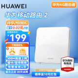 华为【天际通版】4g路由器2pro插卡b535企业工业级5g手机可用全网通CPE转有线wifi宽带移动随身无线网 b320-820【4G+全网通 增强版】