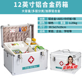 金隆兴铝合金家用医药箱小药箱急救箱药品带锁收纳盒企业医疗箱12英寸