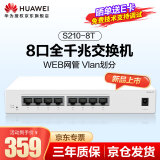 华为数通智选8口千兆web网管交换机S210-8T 8口千兆电口以太网络网线分线器分流器集线器小型家庭企业级