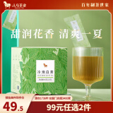 八马茶业 冷泡茶 茉莉花茶 白茶 红茶 乌龙茶 原叶茶 袋泡茶叶 独立茶包 冷泡白茶*1盒 16包40g