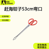 乐往赶海工具抓螃蟹钳不锈钢钳控鱼器工具围炉煮茶木炭夹长53cm弯口