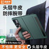 皮皮壳【京仓速发】适用于HUAWEI华为matex2手机壳真皮折叠屏全包翻盖皮套磁吸防摔腕带智能视窗手机壳 【绿色】弹力腕带基础款