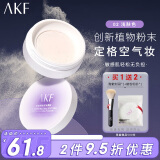 AKF雪融柔肤定妆散粉10g蜜粉饼不脱妆不浮粉防水防汗敏感肌02浅肤色