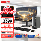 联想（Lenovo）扬天M4000q 商用办公台式电脑台式机主机(酷睿14代i3-14100 8G 512G win11 Office)23.8英寸