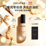 ZELENSAge光泽养肤粉底液30ml 浮雕色干皮持久遮瑕养肤奶油肌生日礼物女