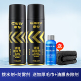 車仆（CHIEF）车仆玻璃拨水剂汽车挡风玻璃防水剂防雨剂驱水剂后视镜车窗长效 防雾剂+拨水剂【送去油膜+毛巾】