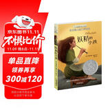 长青藤国际大奖小说妖精的小孩 纽伯瑞儿童文学奖银奖 独特自我、家庭之爱、幻想等主题小学三四五六年级中小学必读影响孩子一生的国际儿童文学奖经典名著课外阅读