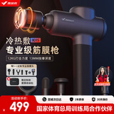 麦瑞克（MERACH）冷热敷筋膜枪专业级按摩仪器腰腿肩颈椎部深层放松肌肉经膜机