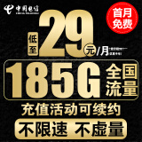 中国电信电信流量卡手机卡通话卡5g上网卡无线流量不限速低月租学生卡电话卡 河泽卡-29元155G通用流量+30G定向流量