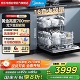 美的（Midea）【晶焰G7】【700mm黄金高度 灶下全厨安装】16套嵌入式洗碗机 万向飓风喷臂 四星消毒 门店同款