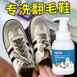 ONEFULL翻毛鞋清洁护理剂勃肯鞋绒皮干洗剂磨砂麂皮鞋雪地靴清洗剂300ml