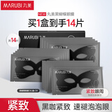 丸美黑蝴蝶眼膜 胜肽赋活紧致眼膜贴7片 咖啡因抗皱淡细纹 淡褪泡泡眼