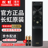 长虹（CHANGHONG）原装蓝牙语音遥控器RBH651VG 75Q8TPRO 50/55/65/75Q7S 55Q8T