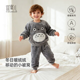 宜爽儿儿童家居服套装春秋冬季宝宝加厚法兰绒睡衣珊瑚绒 灰色龙猫 110