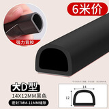 首力门缝密封条门窗木门窗户隔音卧室防盗门框静音防撞条自粘防风胶条 硅胶 大D型14X12mm黑色【6米装】