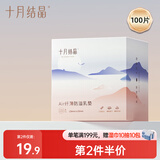 十月结晶一次性防溢乳垫乳贴隔奶垫纤薄系列独立包装防漏透气AIR100片
