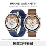 HUAWEI WATCH GT 5 砂砾棕【棕蓝双表带套装】46mm华为智能手表情绪健康助手玄玑感知系统