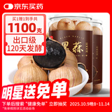 丙田 独头黑蒜550g 紫皮黑大蒜头 山东金乡120天新鲜发酵大果煲汤即食