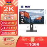 优派27英寸 2K高清 IPS HDR 75hz Type-C反向65W充电 USB拓展 滤蓝光不闪屏旋转升降电脑显示器VX2762