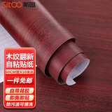 斯图（sitoo） pvc木纹贴纸墙纸自粘壁纸衣柜橱柜子旧房门家具翻新宿舍卧室装饰 2091B红檀木 60*10米