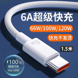 今典66W超级快充电器套装6A数据线type-c充电头适用华为Mate60Pro数据线p40荣耀Nova9原X5套装充电线 1.5米6A超级快充线Type-c