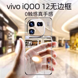 挚卫士【不易发黄】适用vivo iqoo12手机壳 iQOO12保护套 超薄全透明无边框硬壳防摔简约女男款