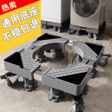 凯旗 洗衣机底座适用于海尔/小天鹅/西门子等滚筒波轮通用移动架加高托架减震垫脚置物架 双管升级【4大刹车轮8大脚】42天试用