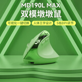 B.O.W航世 MD190L MAX人体工学双模无线蓝牙鼠标静音 立式可充电垂直办公笔记本电脑通用鼠标  抹茶绿