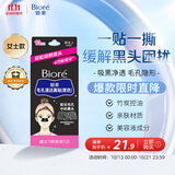 碧柔（Biore）女士毛孔清洁鼻贴膜温和不刺激有效去黑头 撕拉式鼻膜10片装
