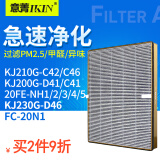 意菁(IKIN) 适配美的空气净化器除PM2.5甲醛过滤网除异味滤芯 KJ200G-D41/KJ200G-C41复合网