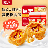 展艺 法式太阳花边蛋挞套装 挞皮12个+牛奶挞液500g  半成品空气炸锅