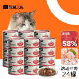 网易严选猫湿粮零食浓汤红肉罐头 金枪鱼虾仁口味85克*24罐