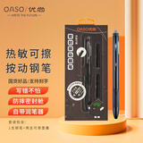优尚（OASO）K019潜艇舱式密封按动热敏可擦钢笔财务尖小学生三年级练字书写专用山竹黑