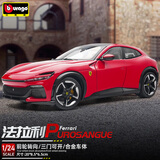 比美高（Burago） 1:24法拉利Purosangue汽车模型仿真合金车模玩具男孩礼物