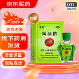 【龙虎】风油精 3ml/盒 清凉 止痛 驱风 止痒 用于蚊虫叮咬【好效期到27年】 1盒装丨【清凉】效期 2027-03-31