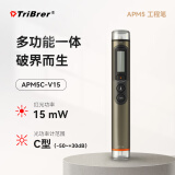 TriBrer光纤工程笔红光笔光功率计一体机红光光纤笔光光纤测试仪 APM5C-V15